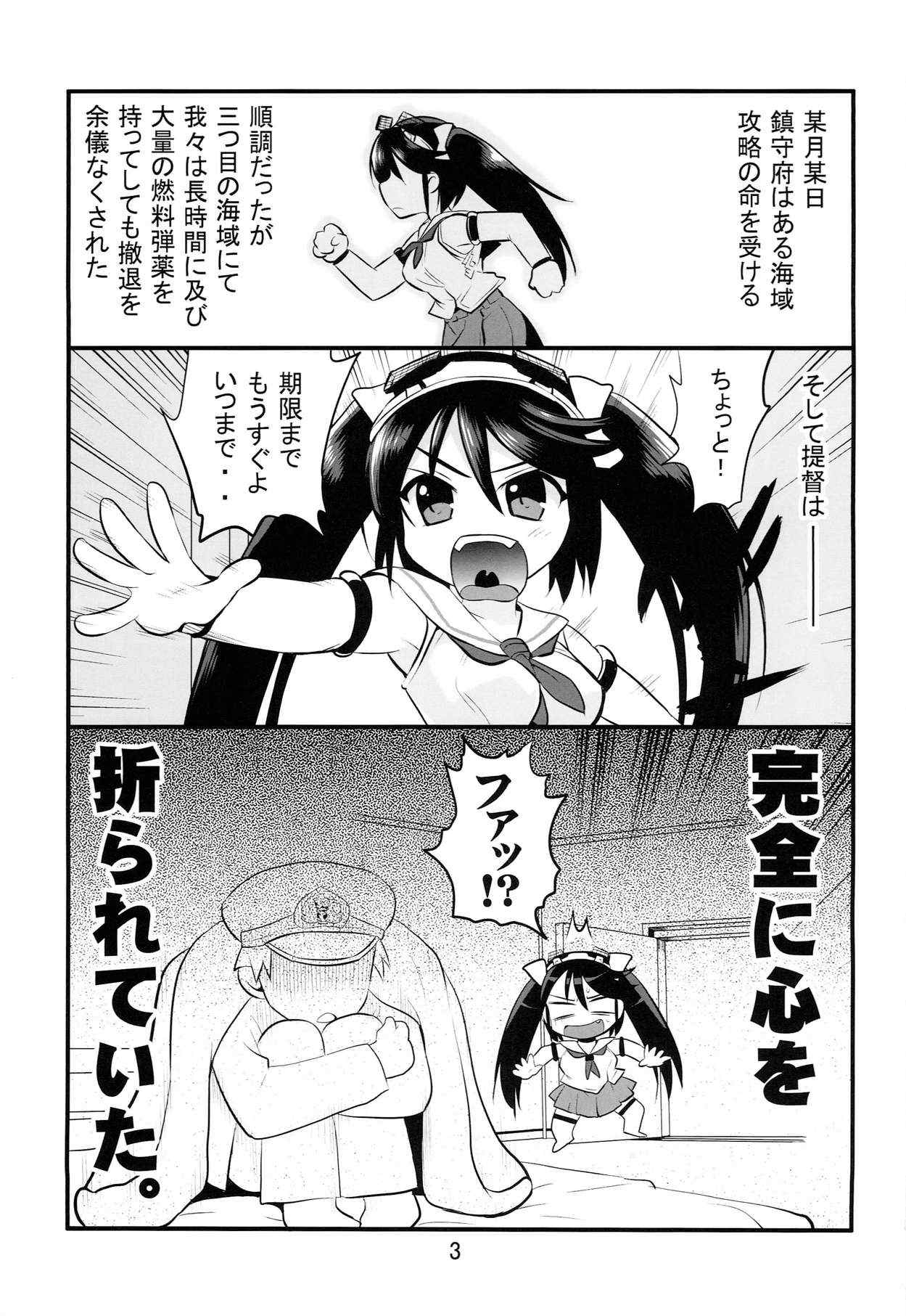 50倍彼女 3ページ