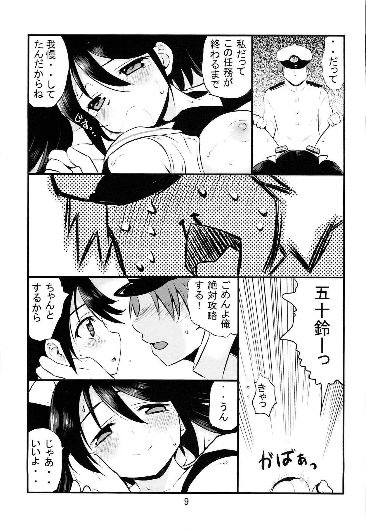 50倍彼女 9ページ