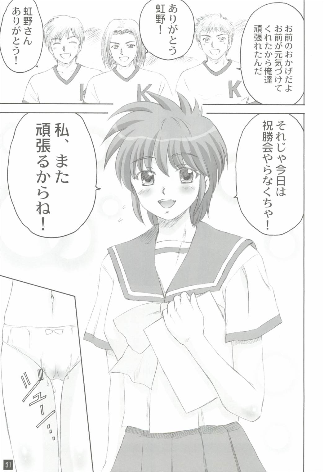 頑張ってっ！ 30ページ