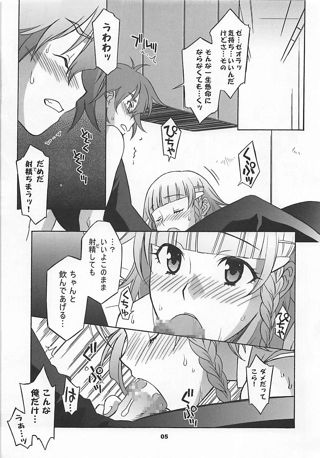 鋼魂 Ⅲ 4ページ