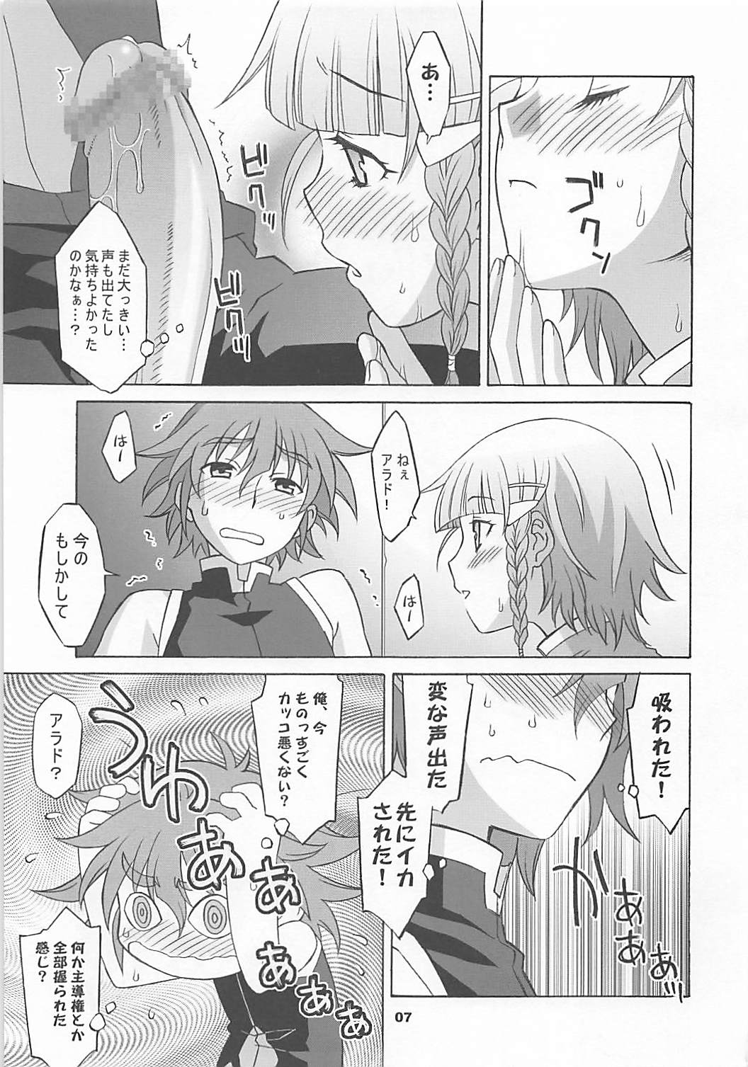 鋼魂 Ⅲ 6ページ