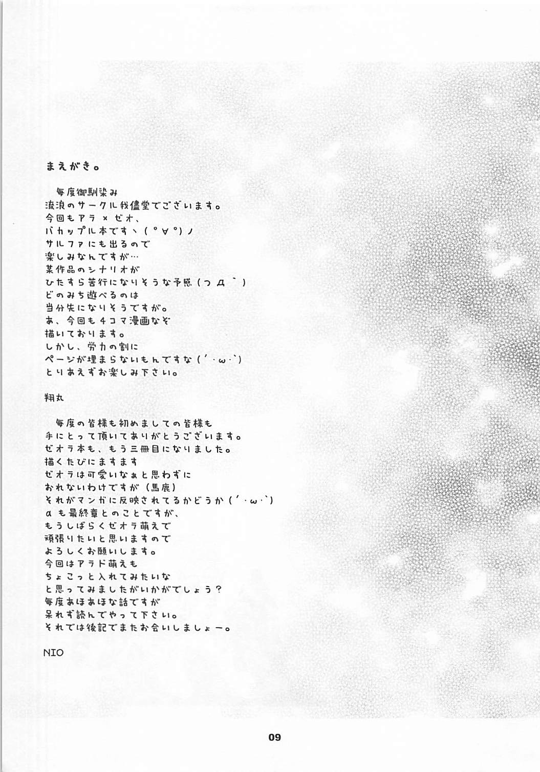 鋼魂 Ⅲ 8ページ
