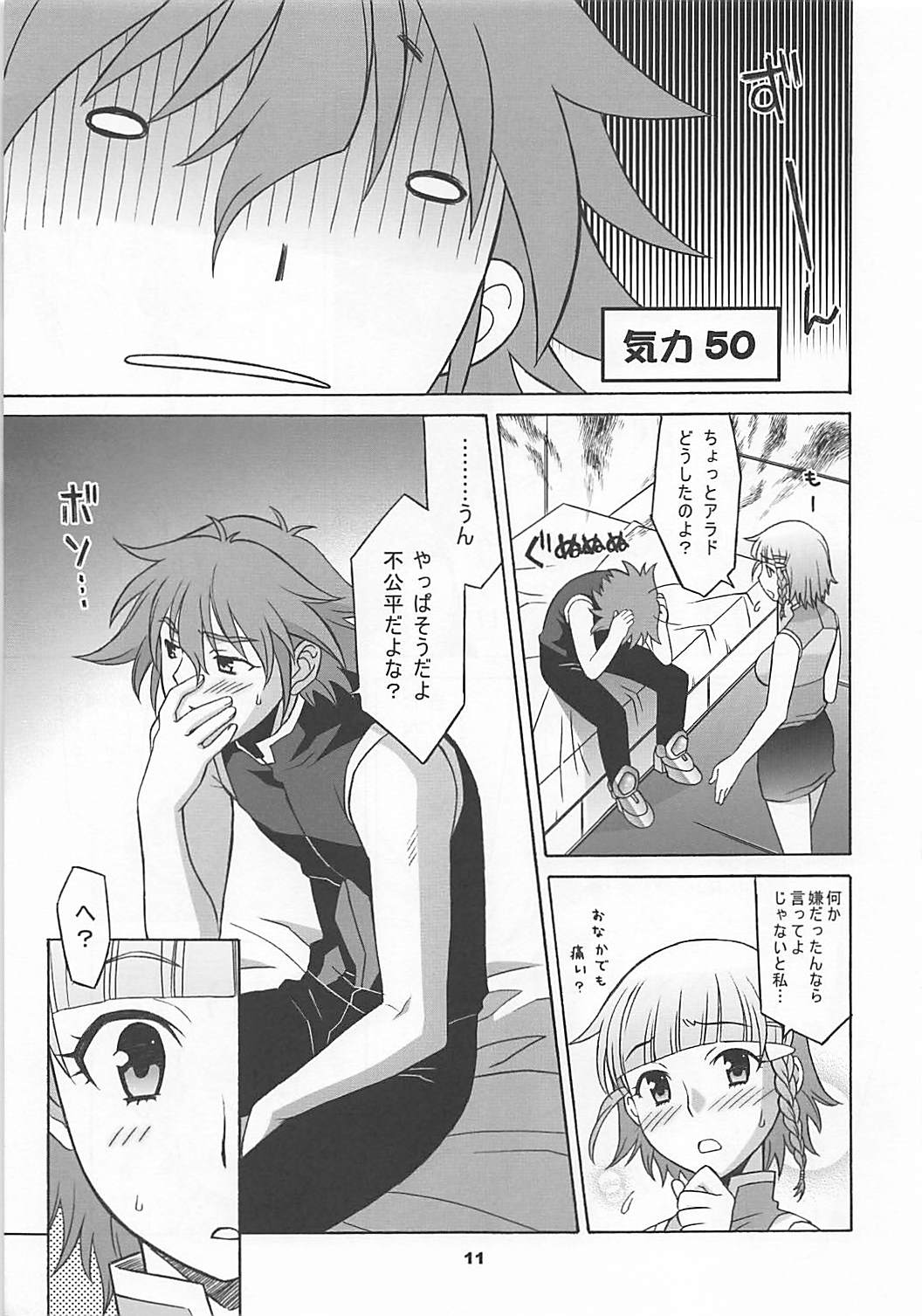 鋼魂 Ⅲ 10ページ