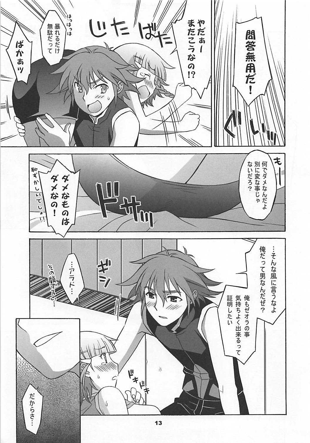 鋼魂 Ⅲ 12ページ