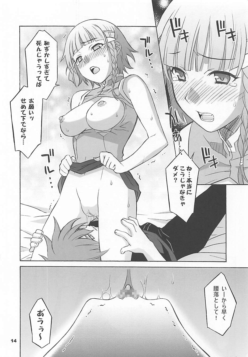 鋼魂 Ⅲ 13ページ