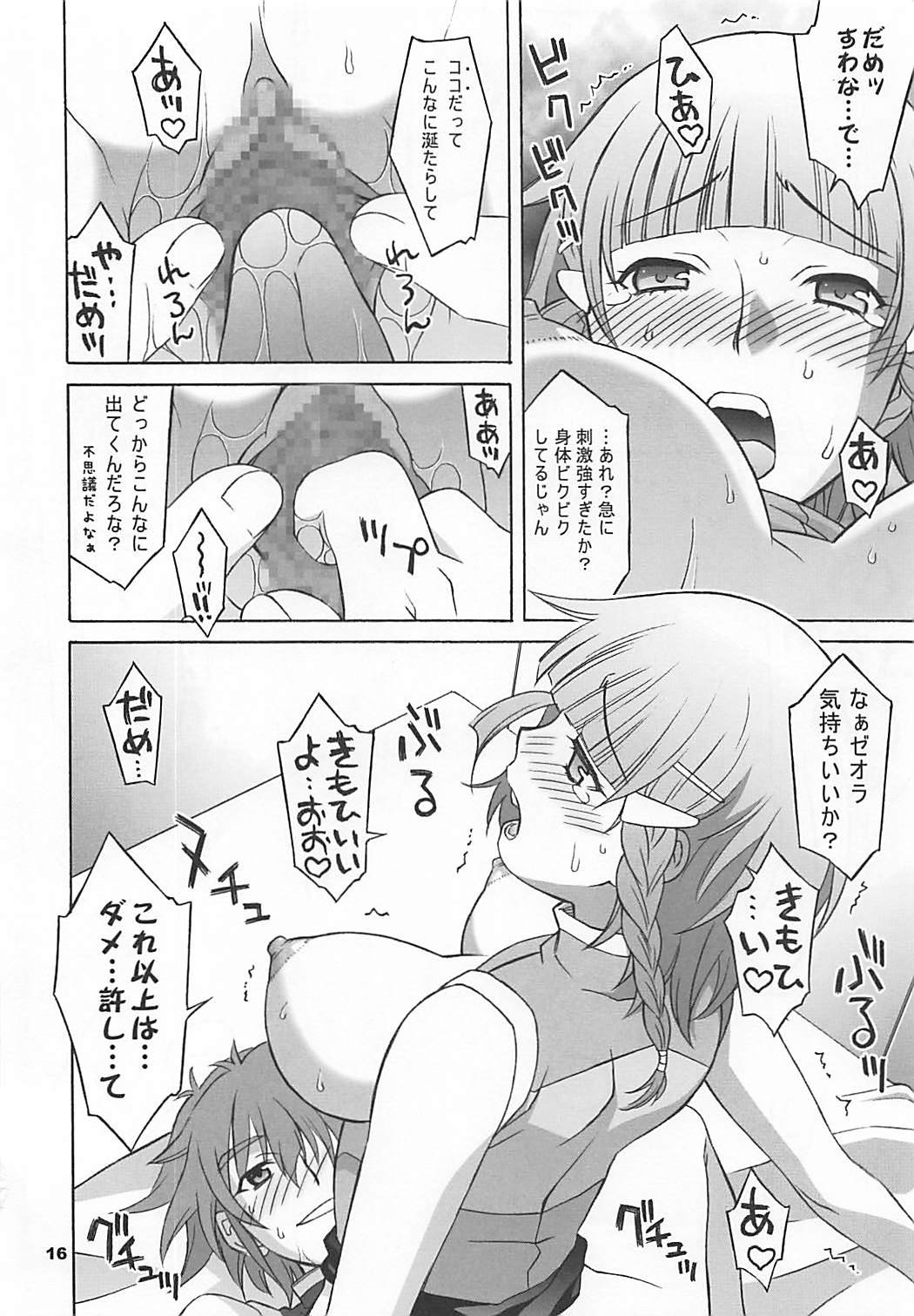 鋼魂 Ⅲ 15ページ
