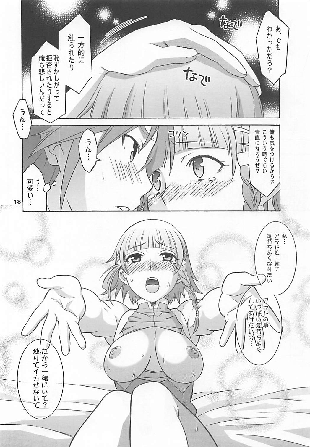 鋼魂 Ⅲ 17ページ