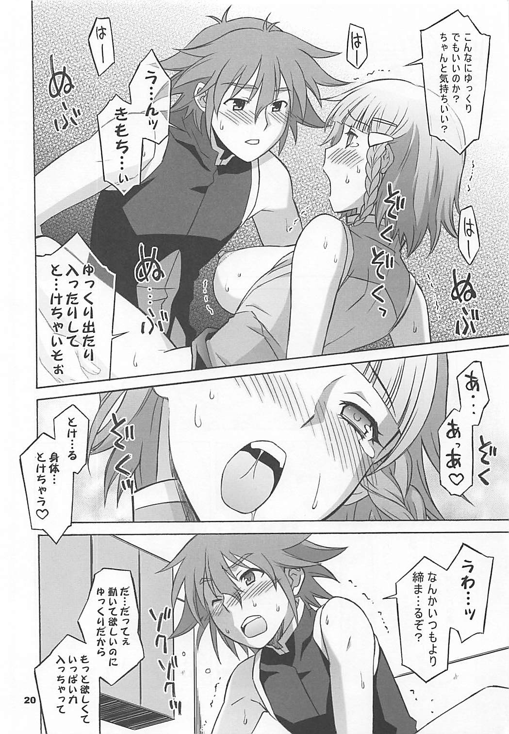 鋼魂 Ⅲ 19ページ