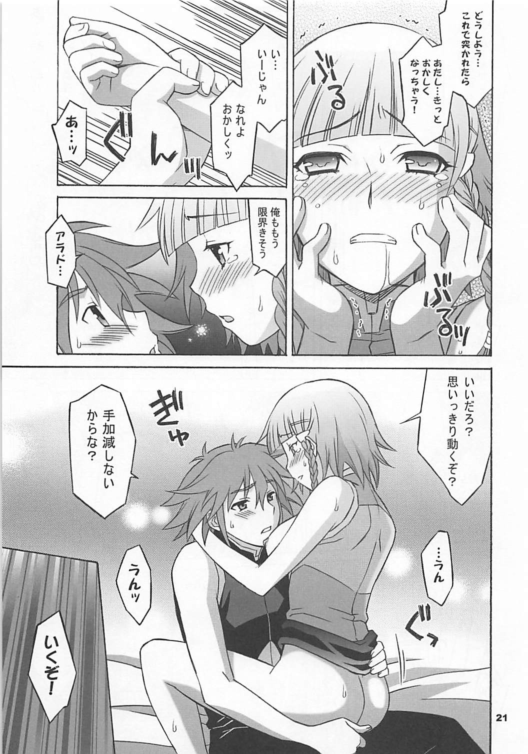 鋼魂 Ⅲ 20ページ
