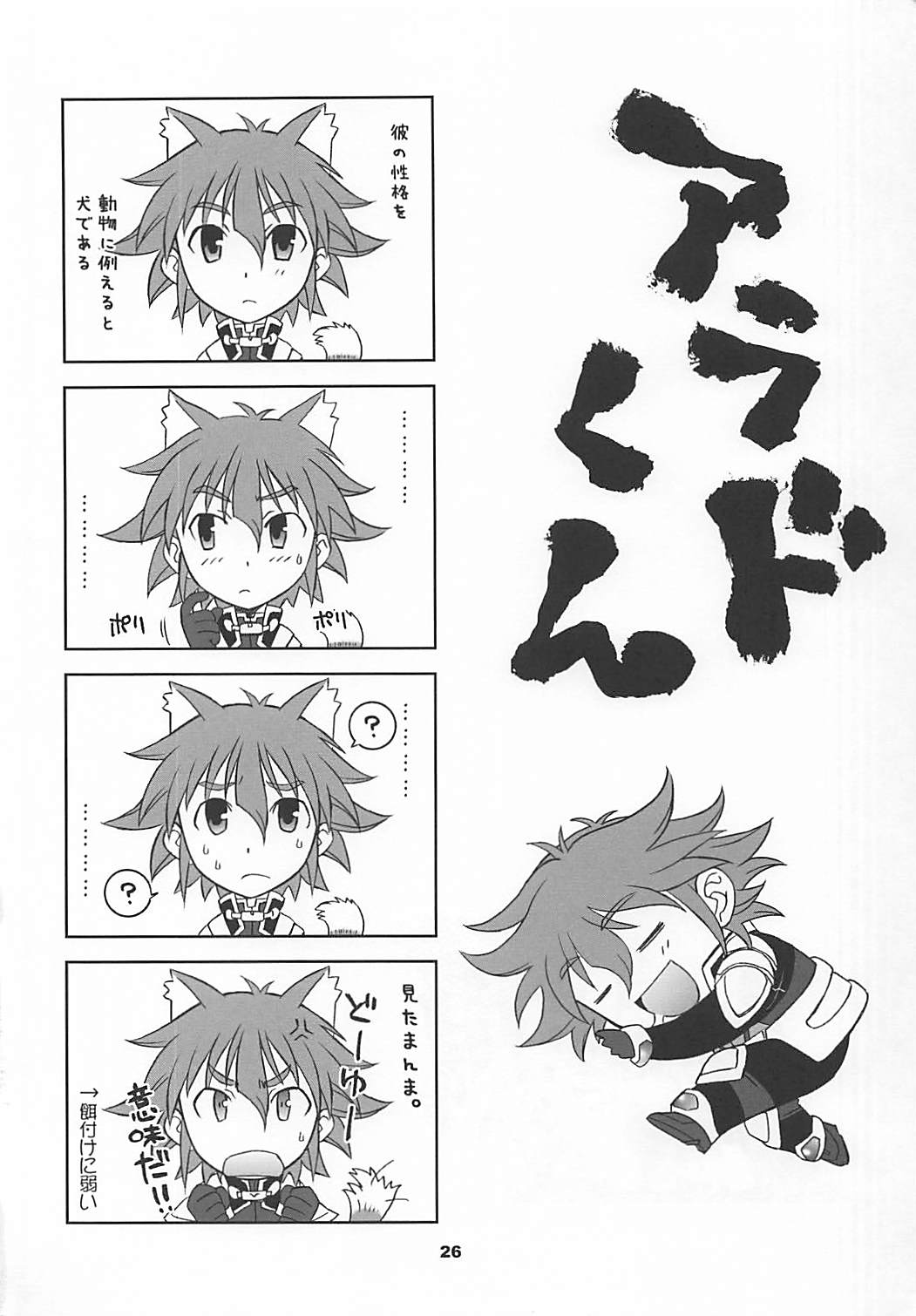 鋼魂 Ⅲ 25ページ