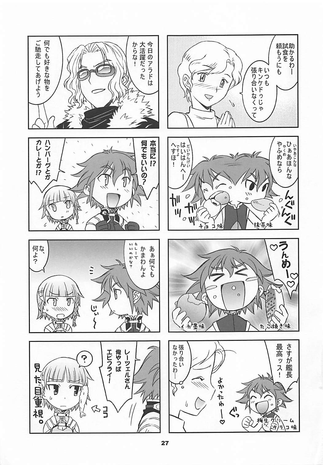 鋼魂 Ⅲ 26ページ