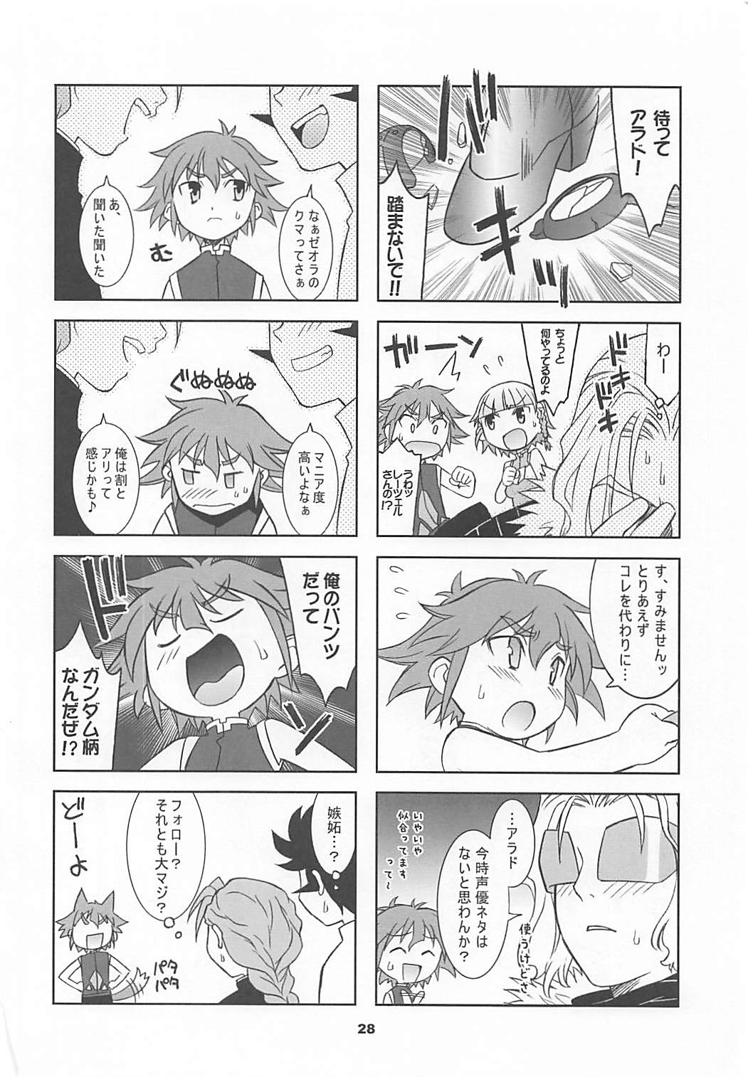 鋼魂 Ⅲ 27ページ