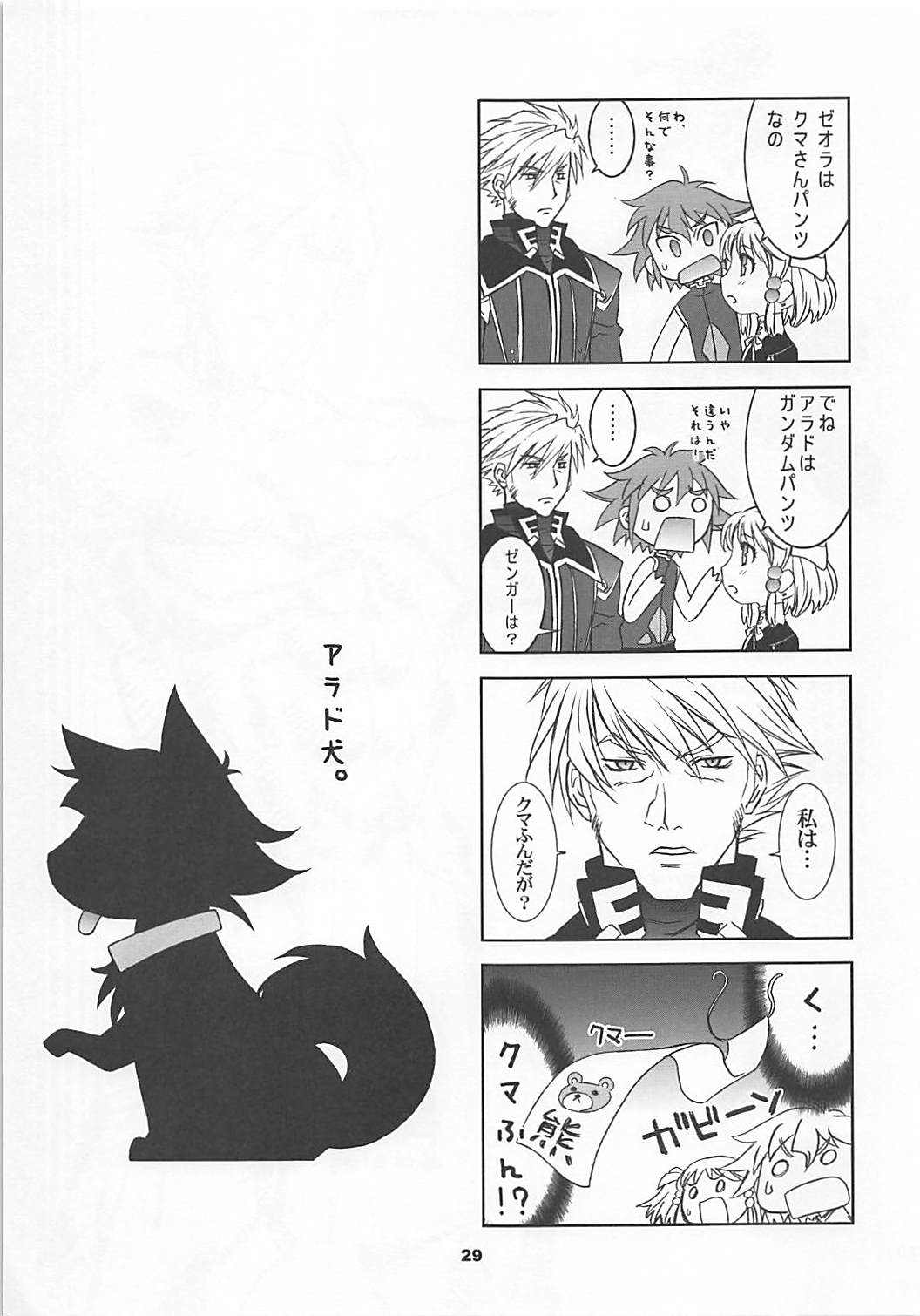 鋼魂 Ⅲ 28ページ