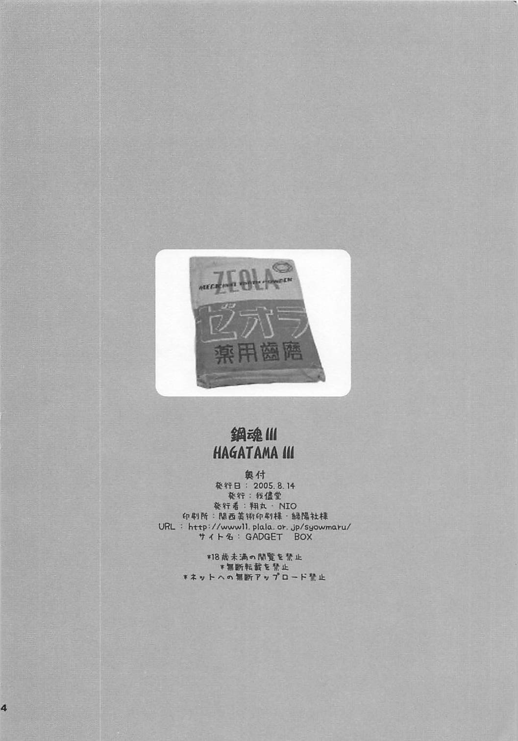鋼魂 Ⅲ 33ページ