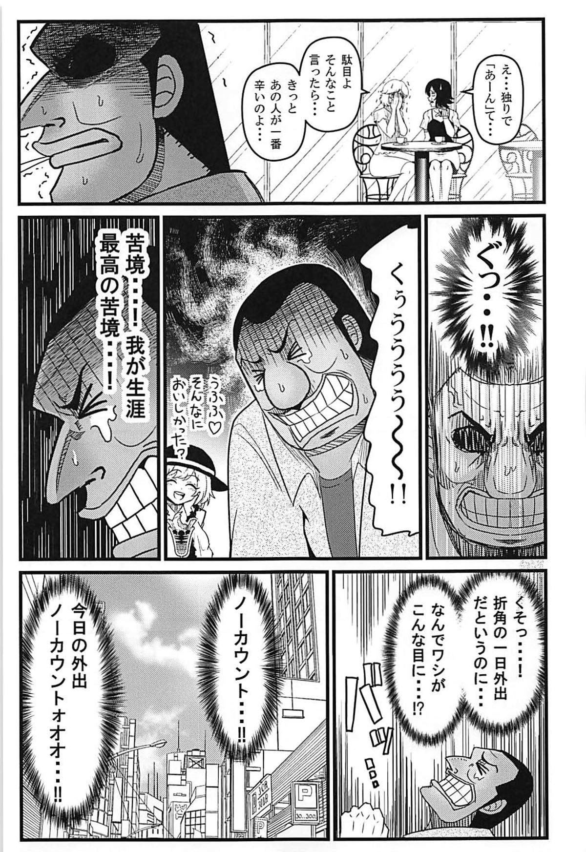 賭博破戒録サトリ 表世界の地獄行きっ･･･！ 24ページ