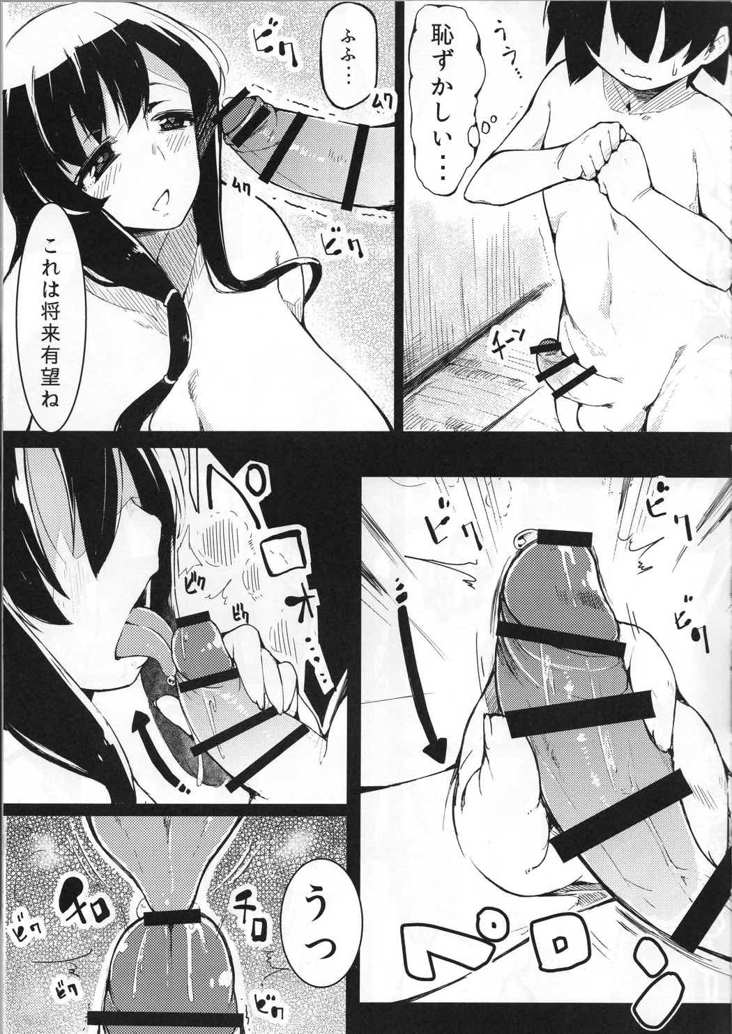 しょた飼い巫女記録 8ページ