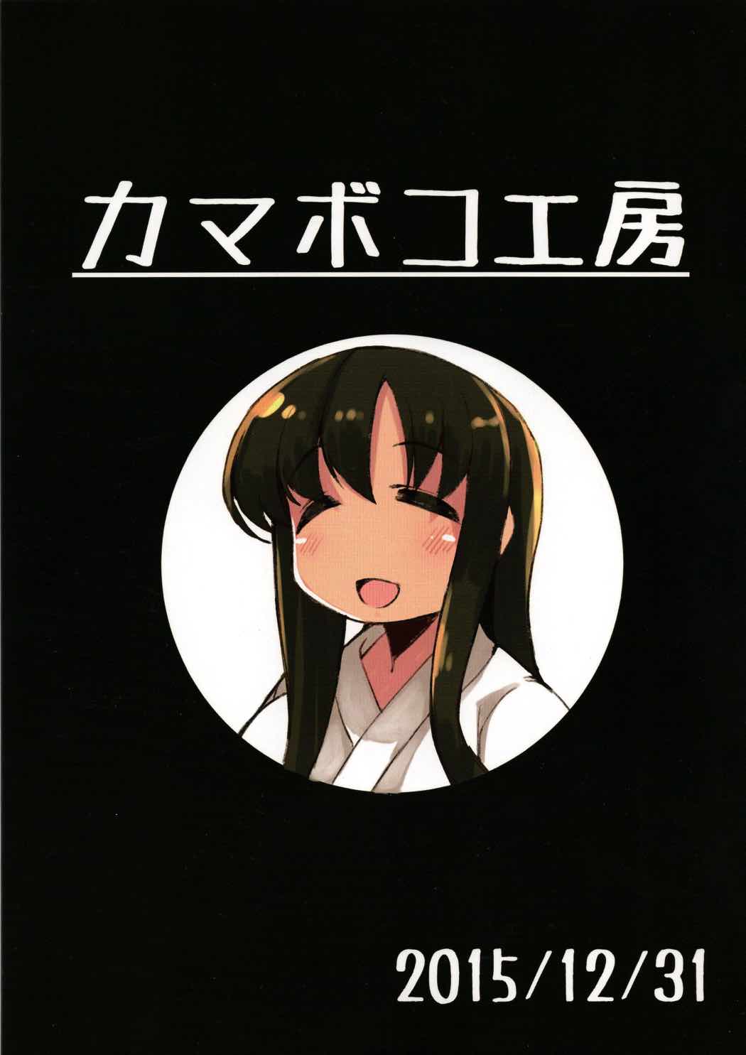 しょた飼い巫女記録 26ページ