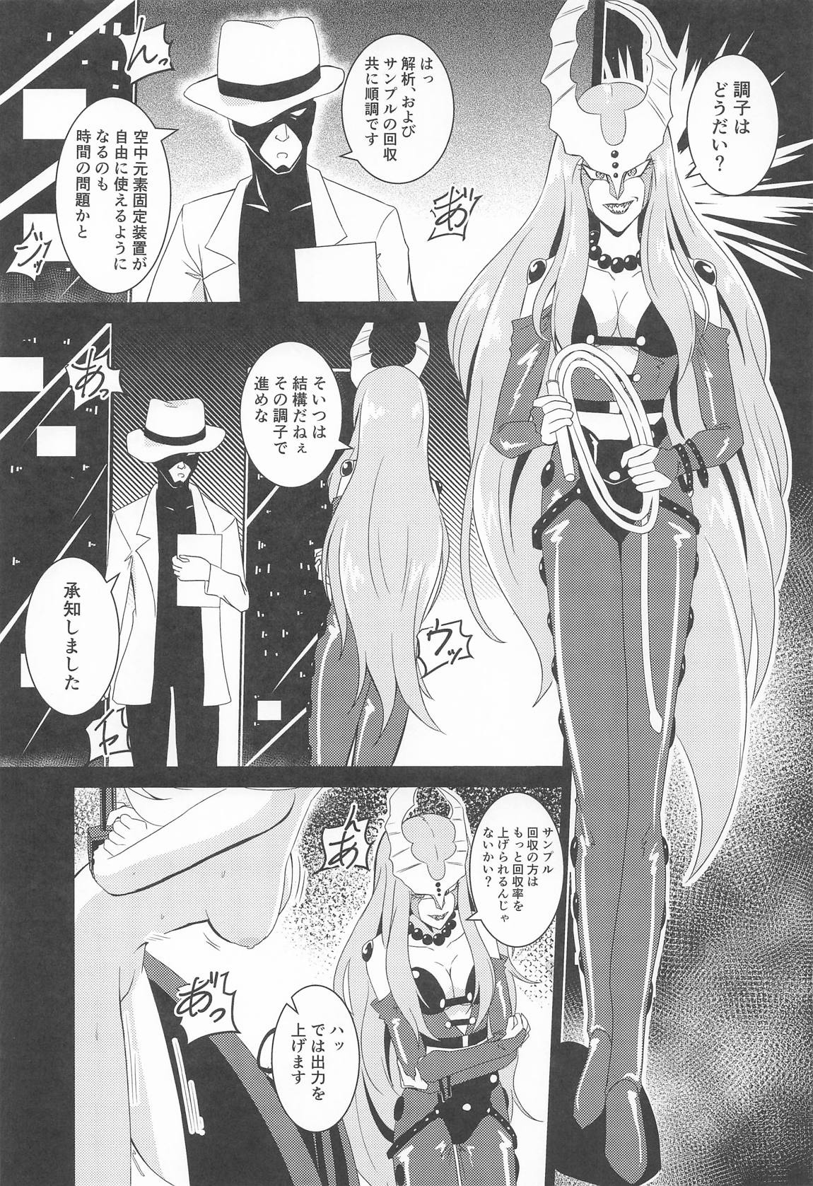 キューティーハニー敗北凌辱Ⅲ 2ページ
