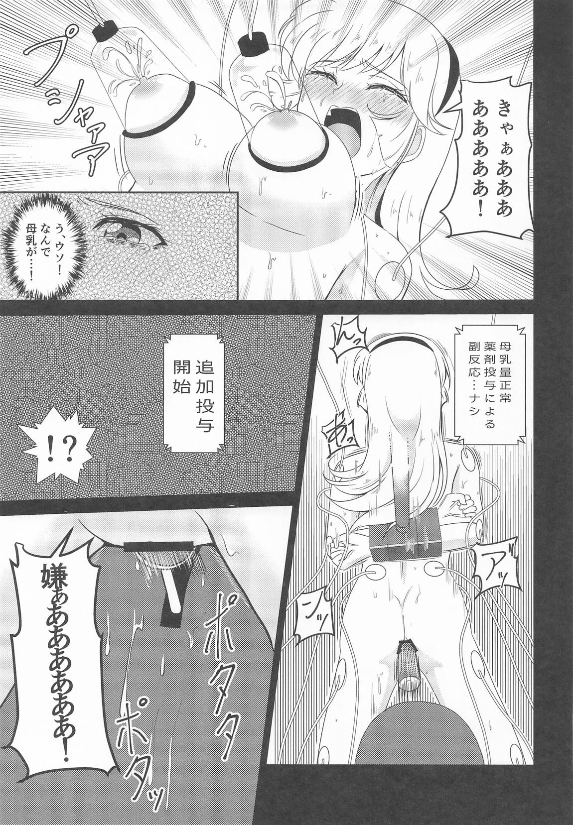 キューティーハニー敗北凌辱Ⅲ 8ページ
