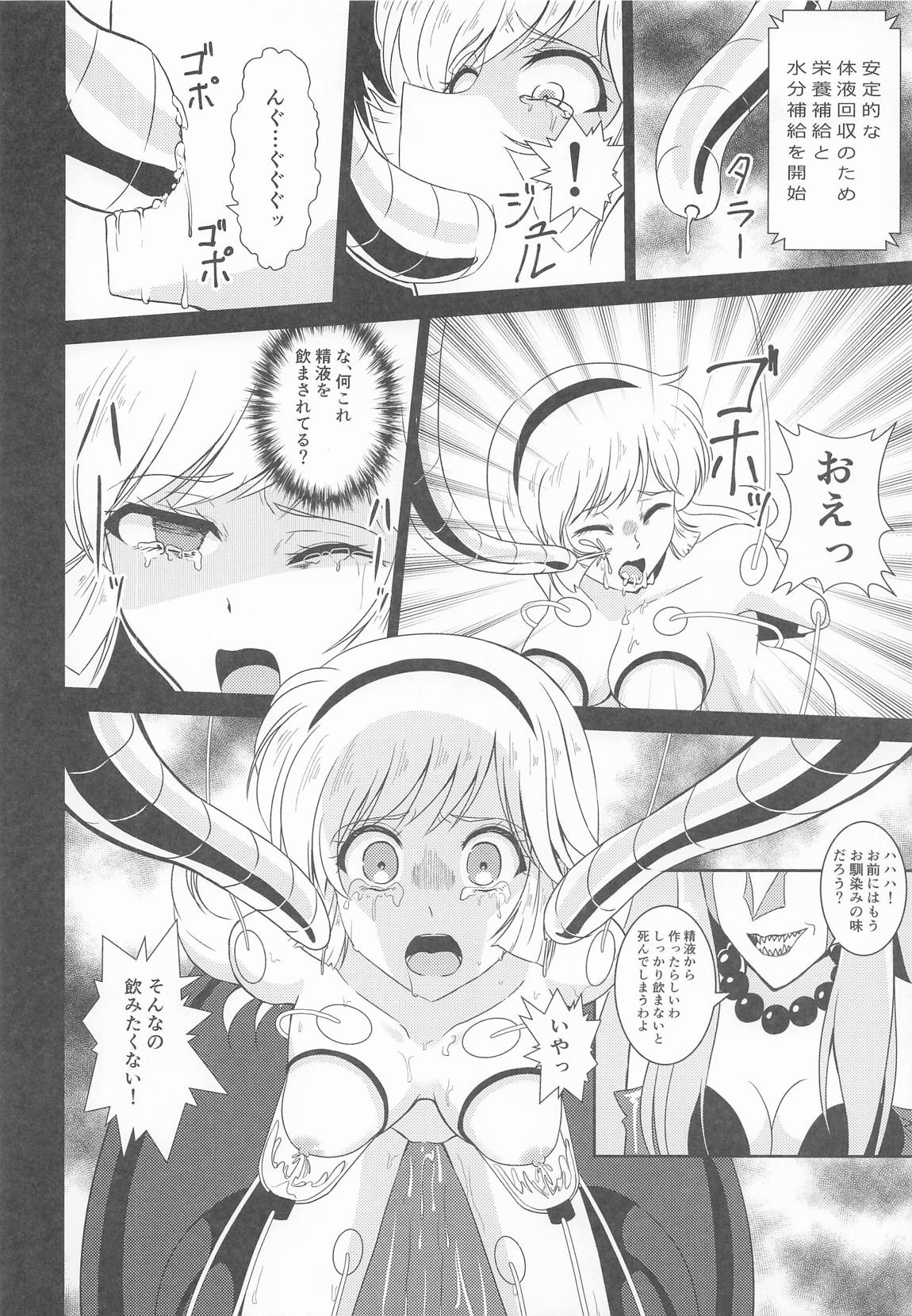 キューティーハニー敗北凌辱Ⅲ 11ページ