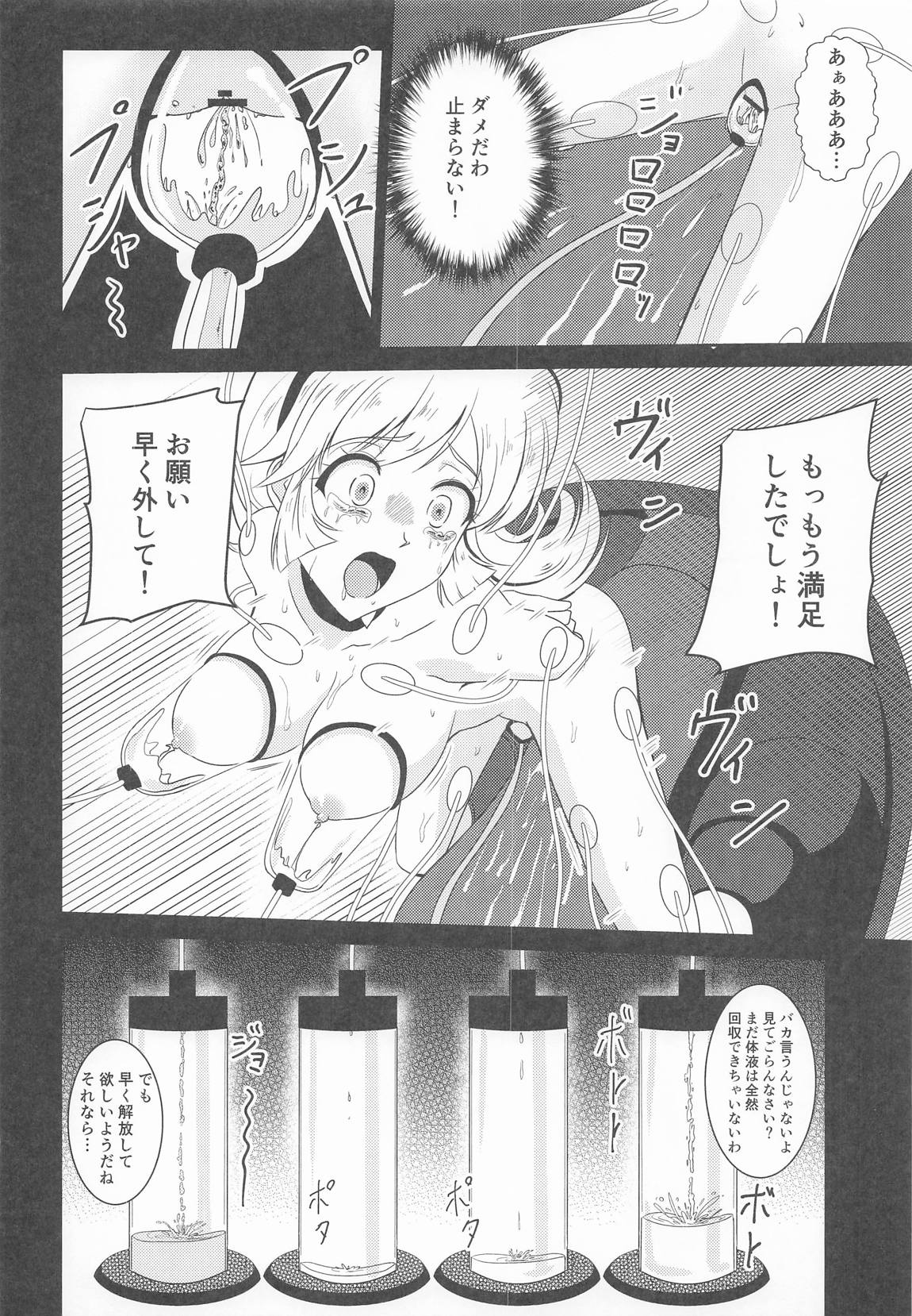 キューティーハニー敗北凌辱Ⅲ 15ページ