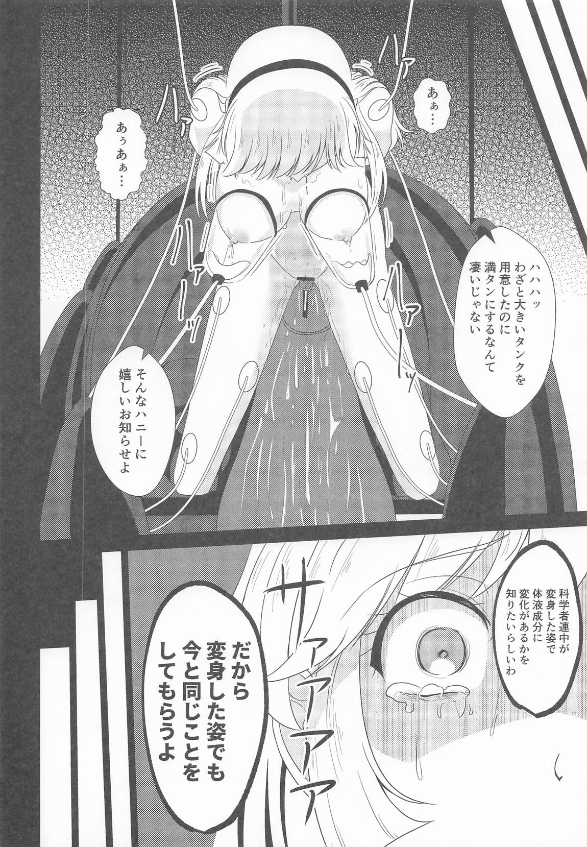キューティーハニー敗北凌辱Ⅲ 17ページ