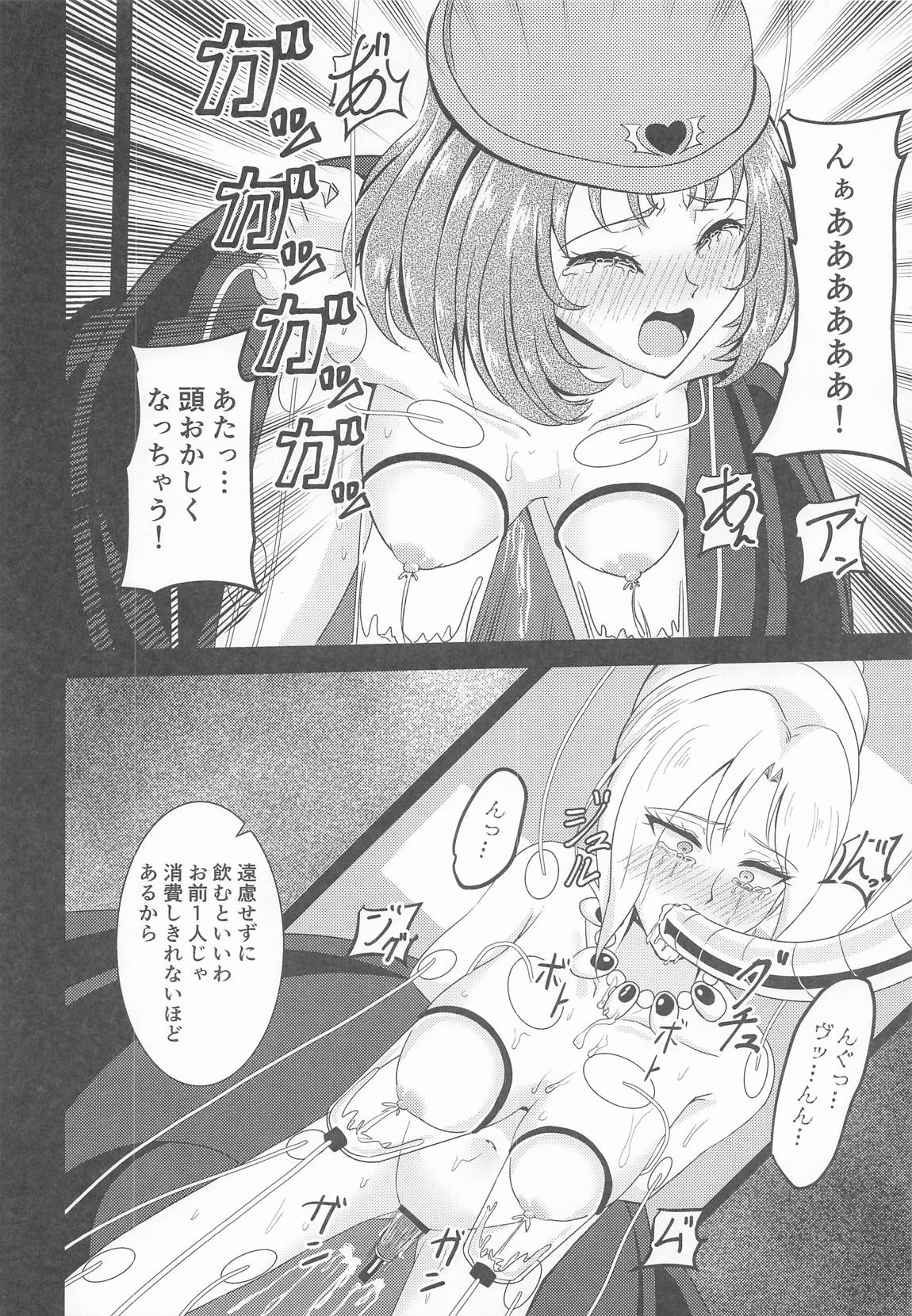キューティーハニー敗北凌辱Ⅲ 19ページ
