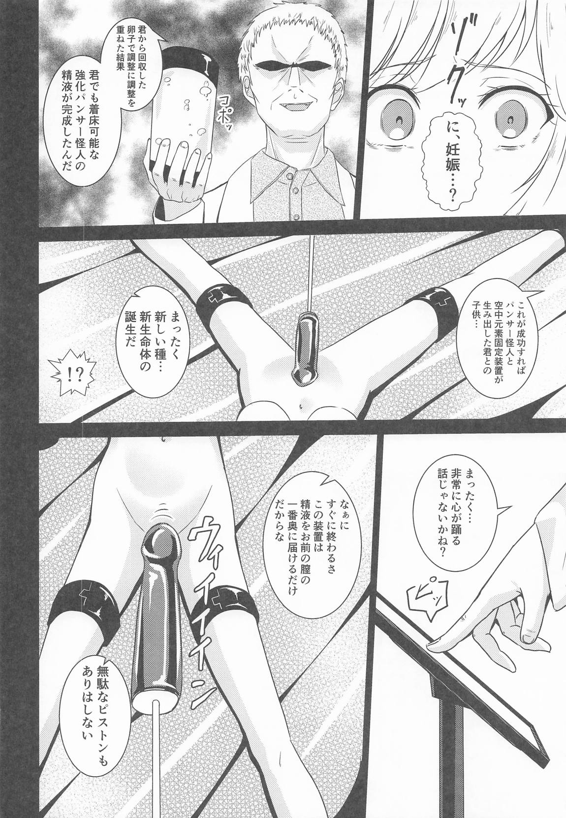 キューティーハニー敗北凌辱Ⅲ 23ページ