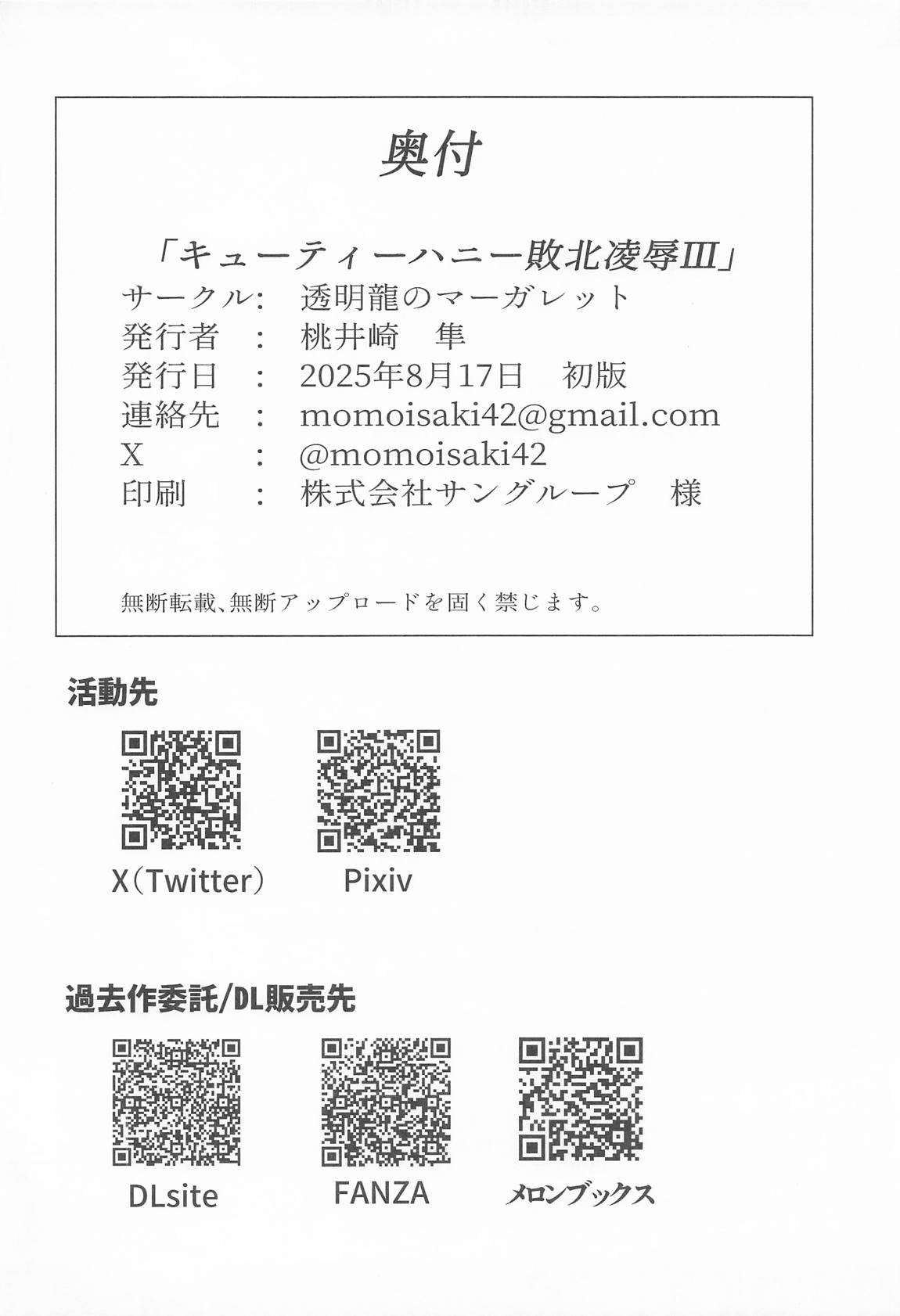 キューティーハニー敗北凌辱Ⅲ 29ページ
