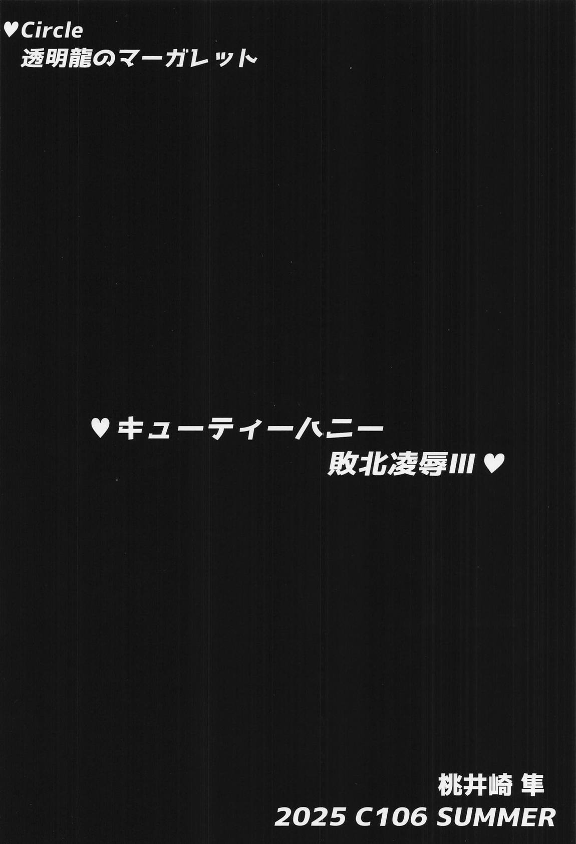 キューティーハニー敗北凌辱Ⅲ 30ページ
