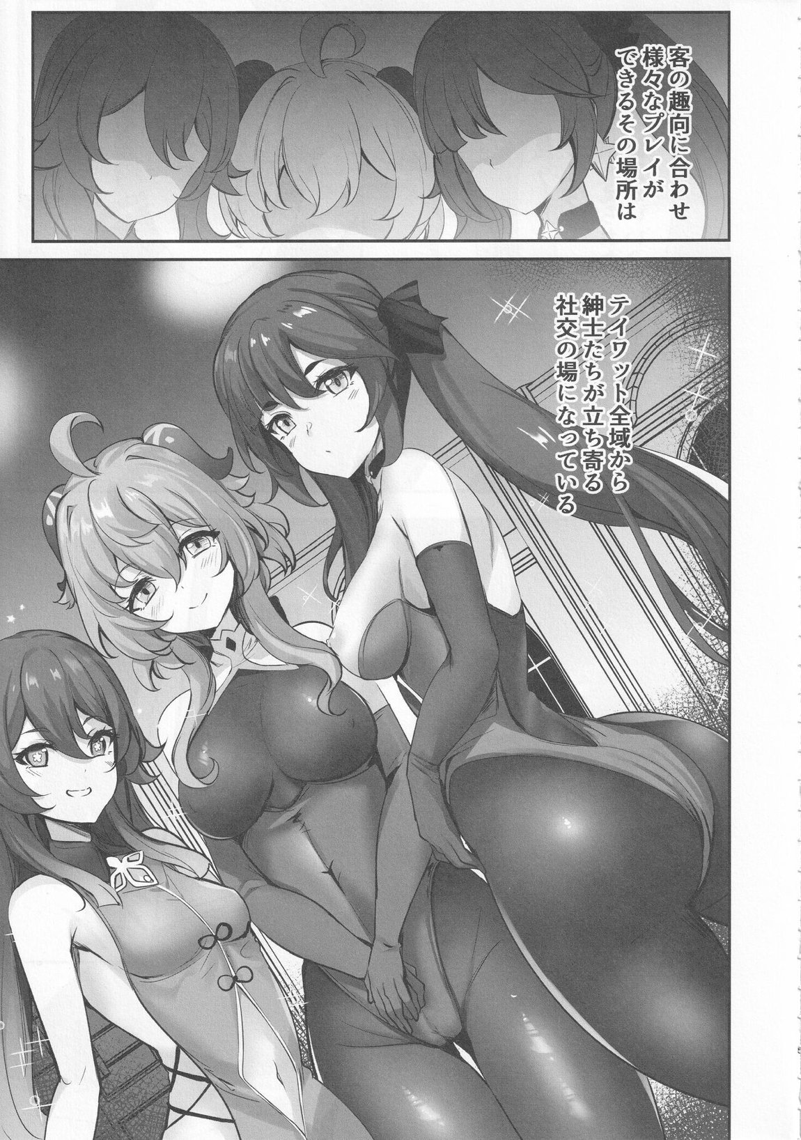 テイワット秘密クラブ 4ページ