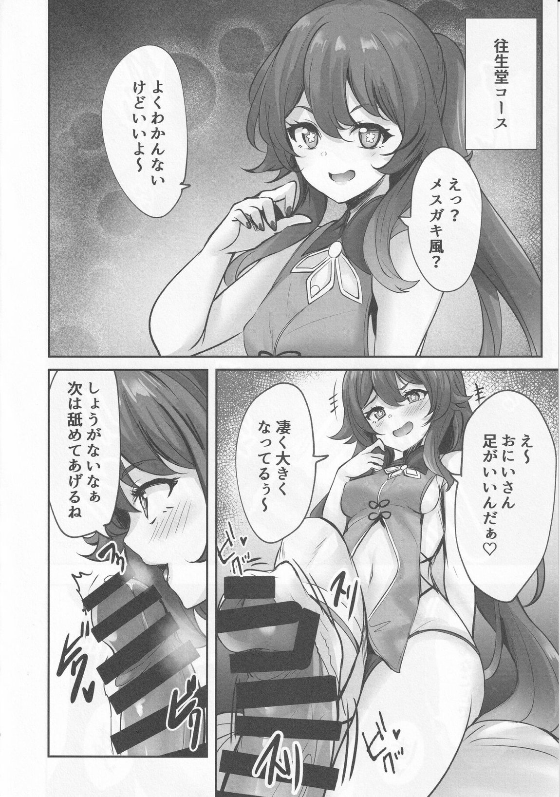 テイワット秘密クラブ 9ページ