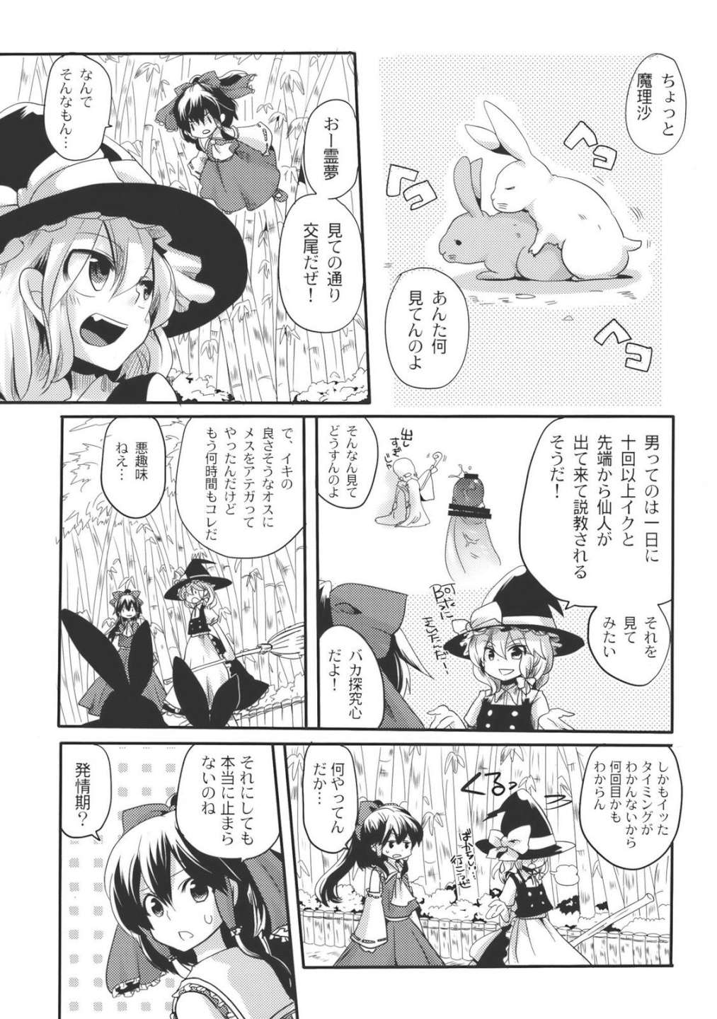 師匠がしこたまおなぐさみ本 3ページ