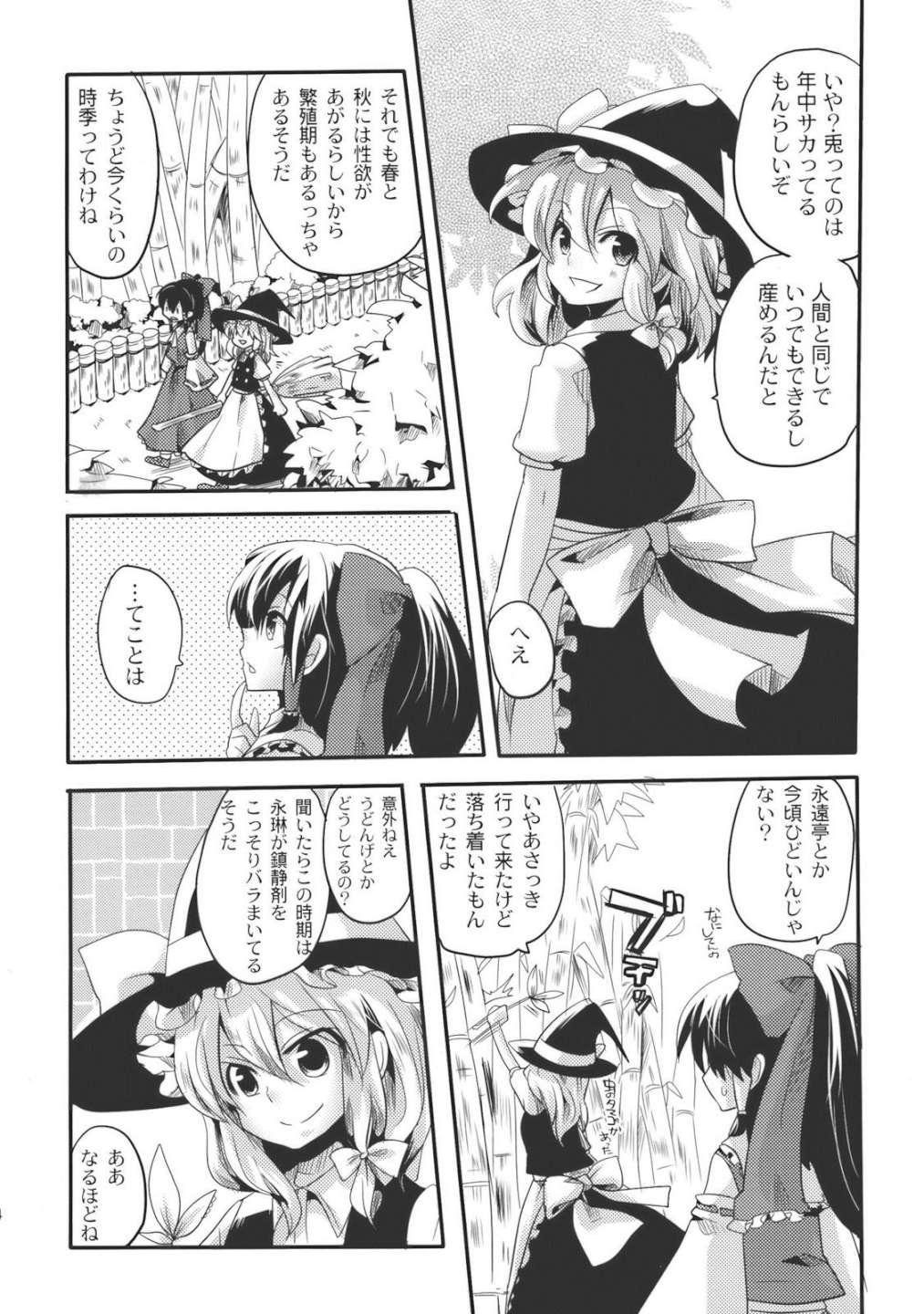 師匠がしこたまおなぐさみ本 4ページ