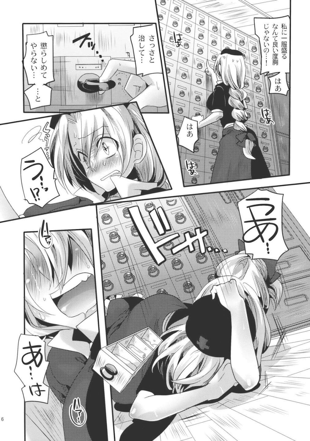 師匠がしこたまおなぐさみ本 6ページ