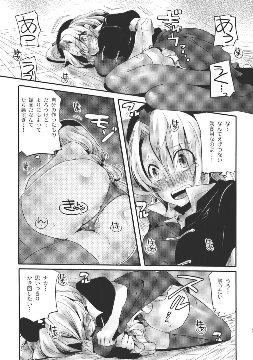 師匠がしこたまおなぐさみ本 7ページ