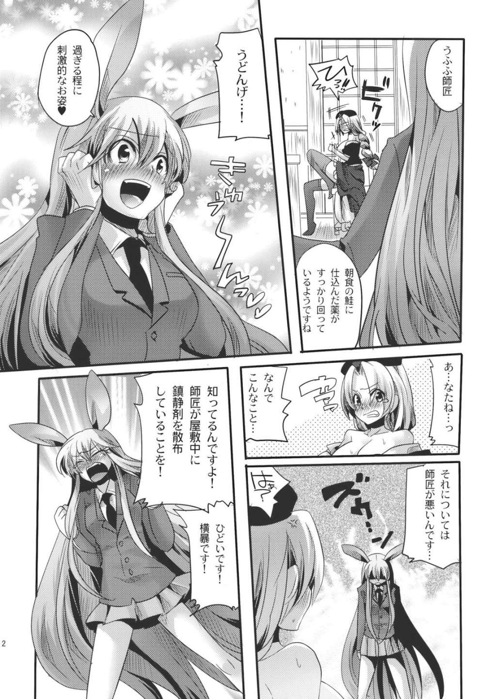 師匠がしこたまおなぐさみ本 12ページ