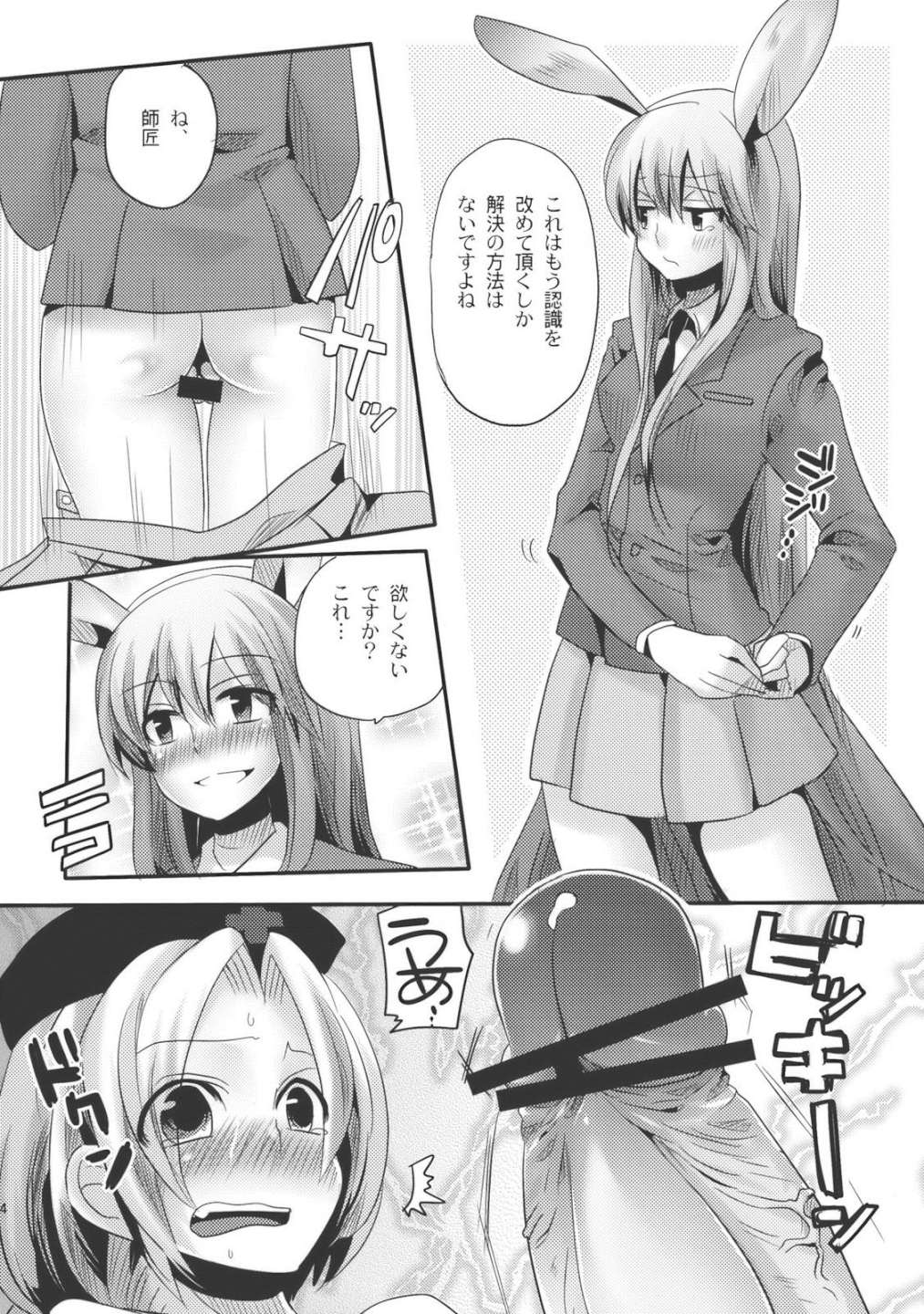 師匠がしこたまおなぐさみ本 14ページ