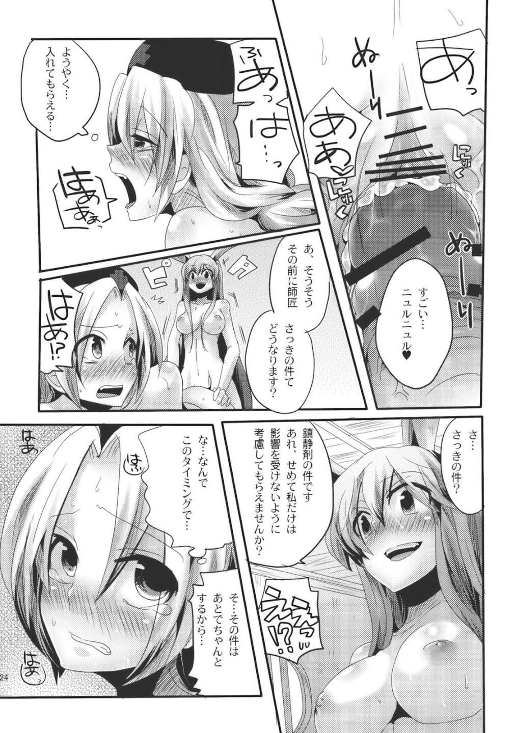 師匠がしこたまおなぐさみ本 24ページ