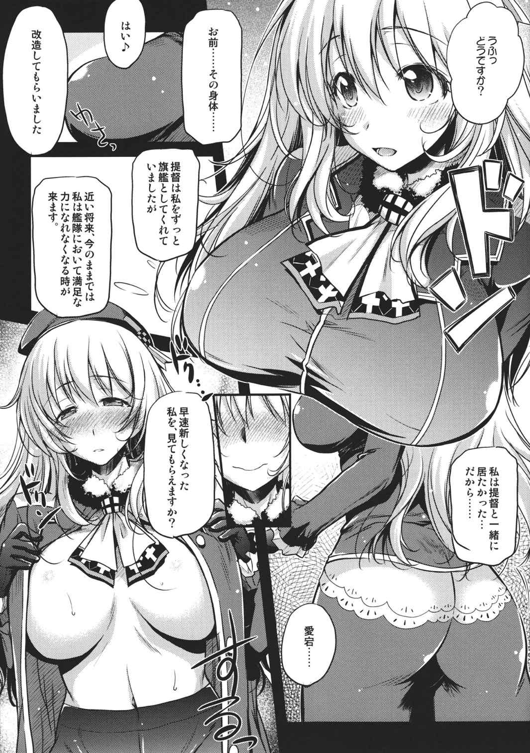 恋スル旗艦 6ページ