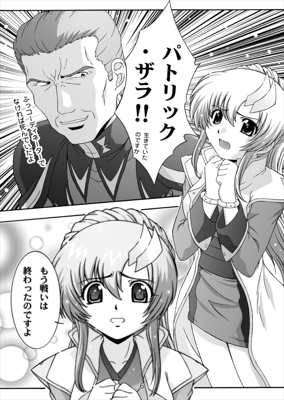 絶望の宇宙 6ページ