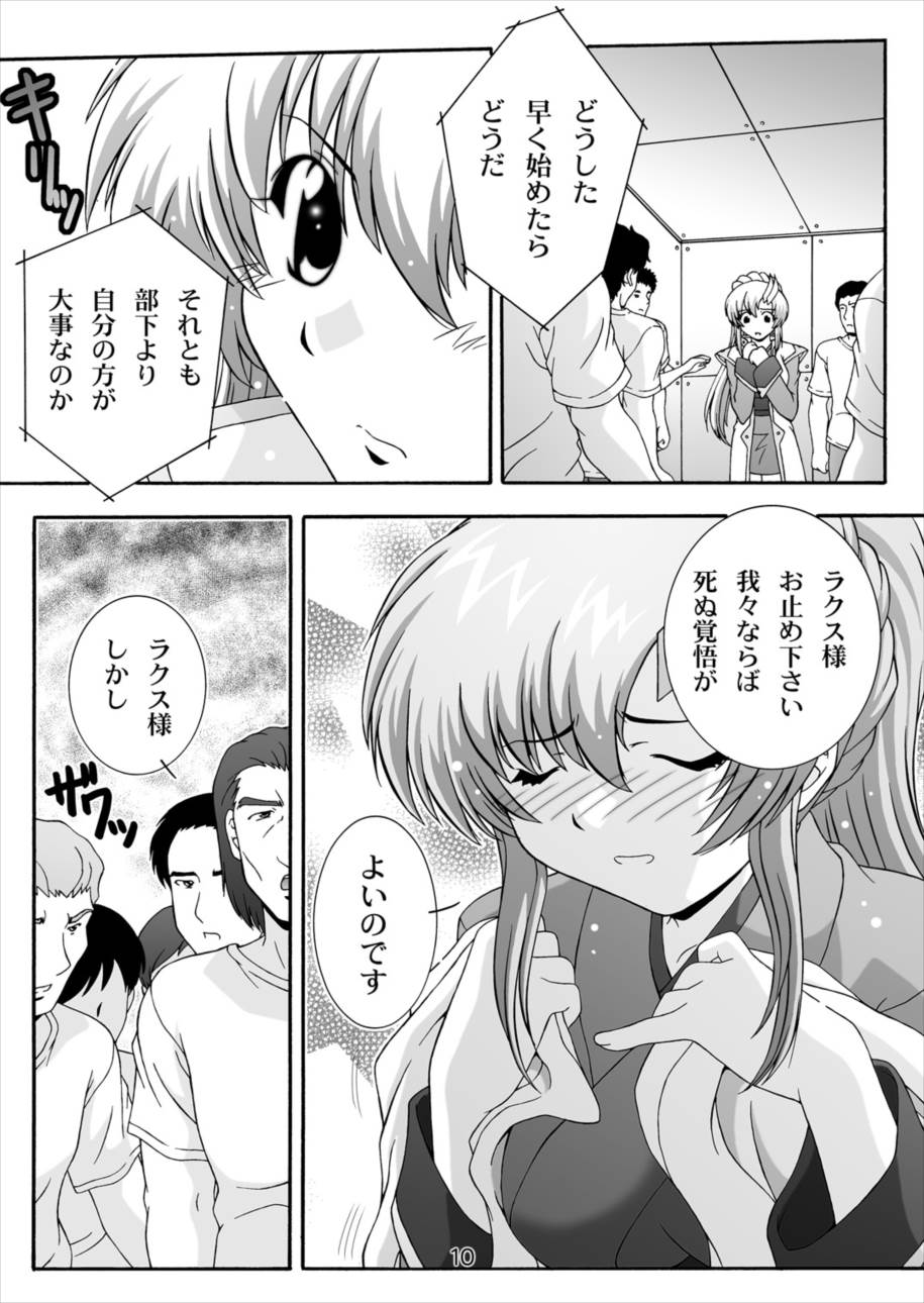 絶望の宇宙 10ページ