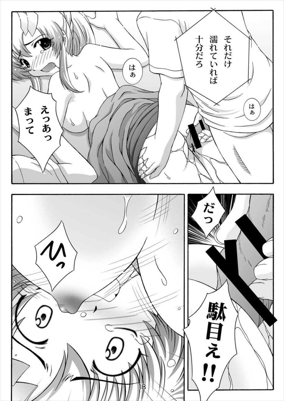 絶望の宇宙 18ページ