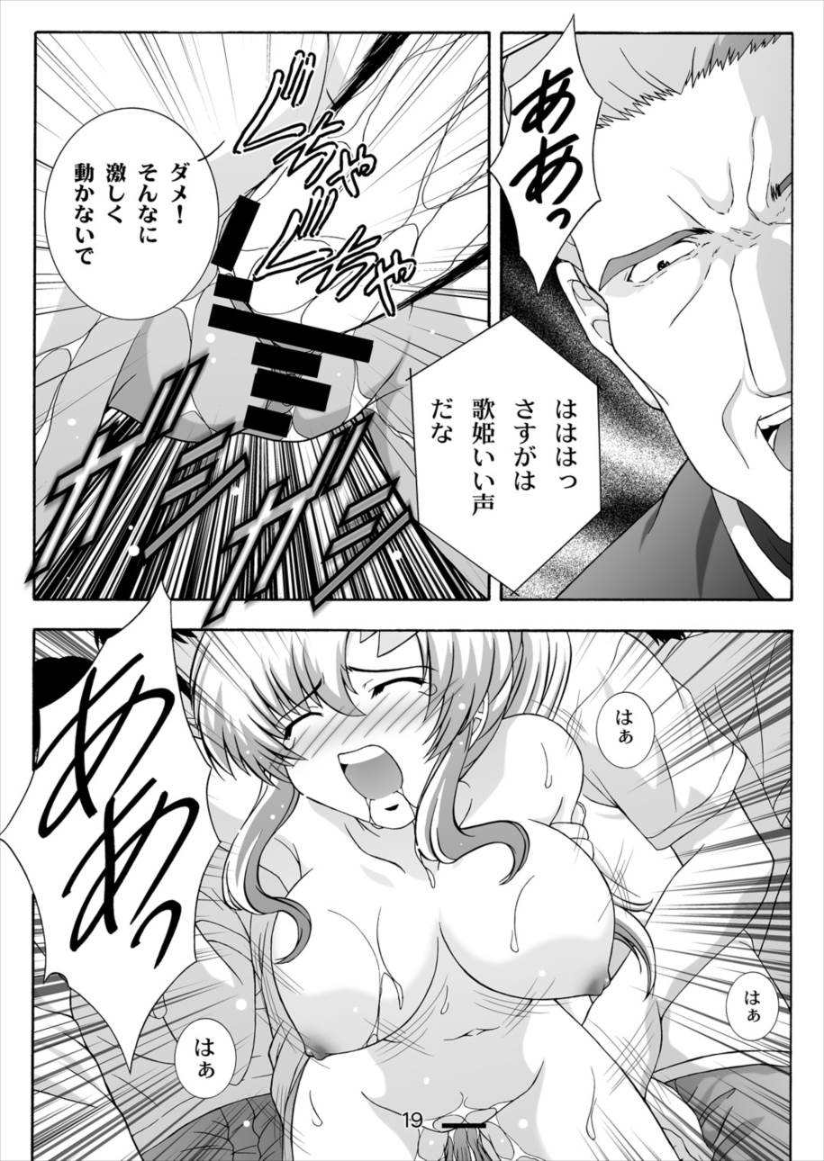 絶望の宇宙 19ページ