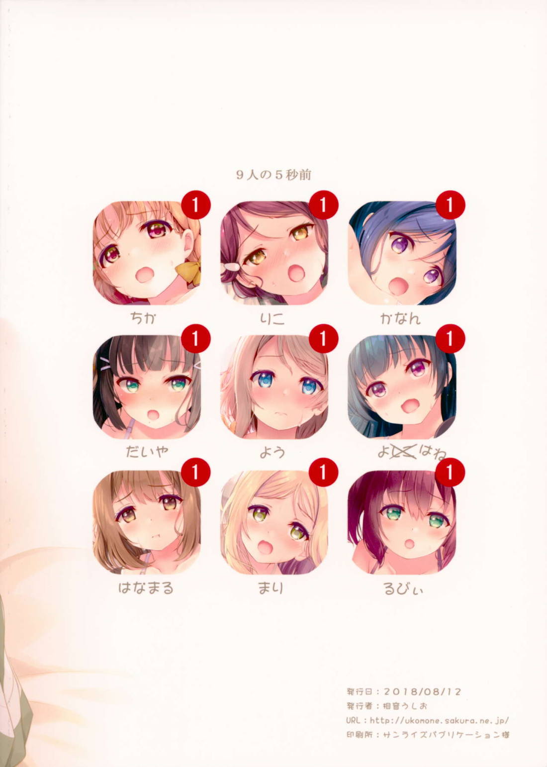 9人の5秒前 22ページ