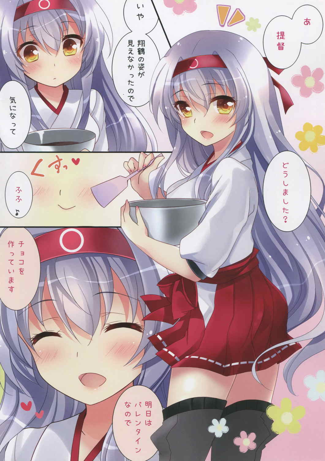 あまぁい翔鶴さんはいかが？ 4ページ