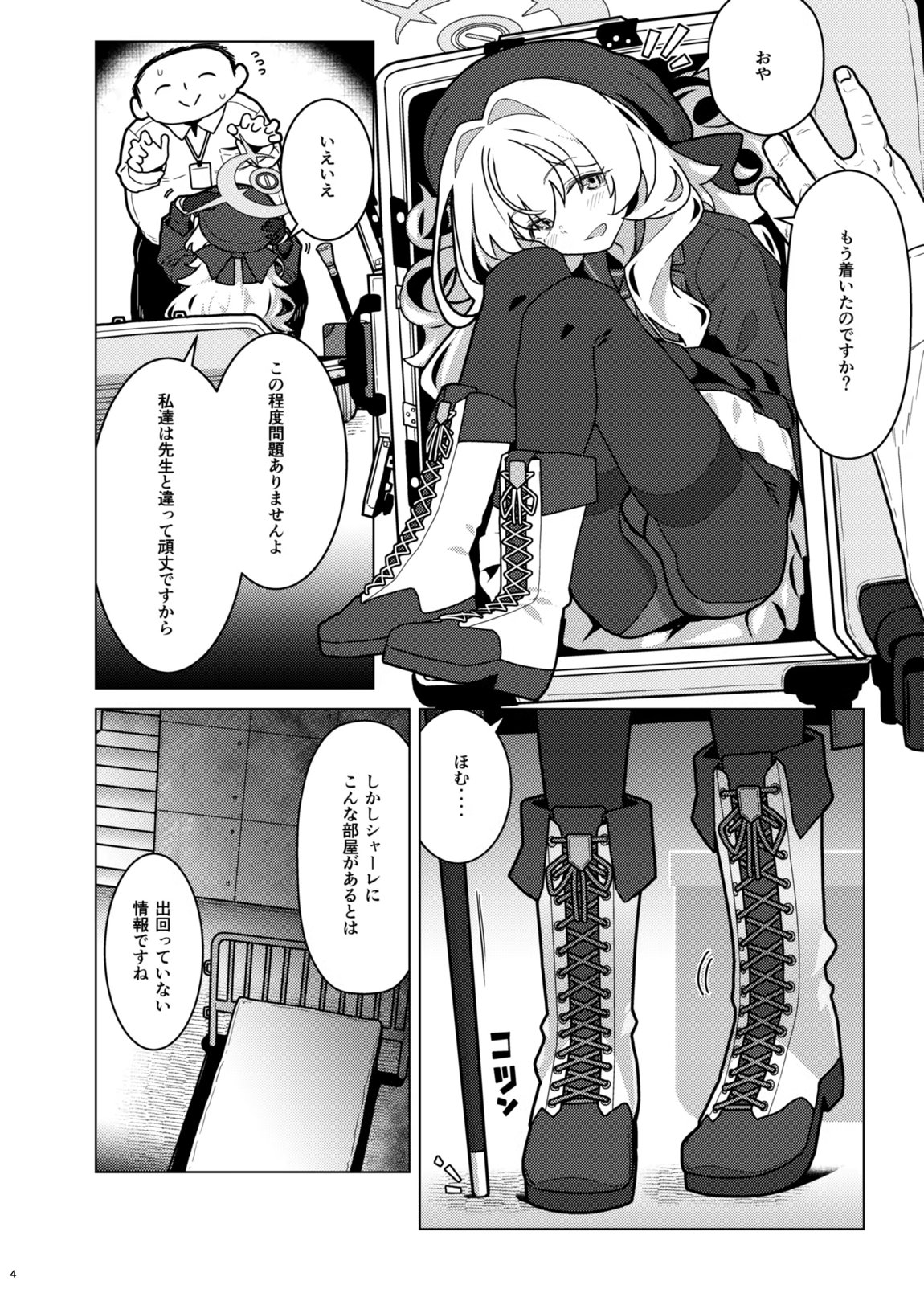 GIRLFriend’s 22 3ページ