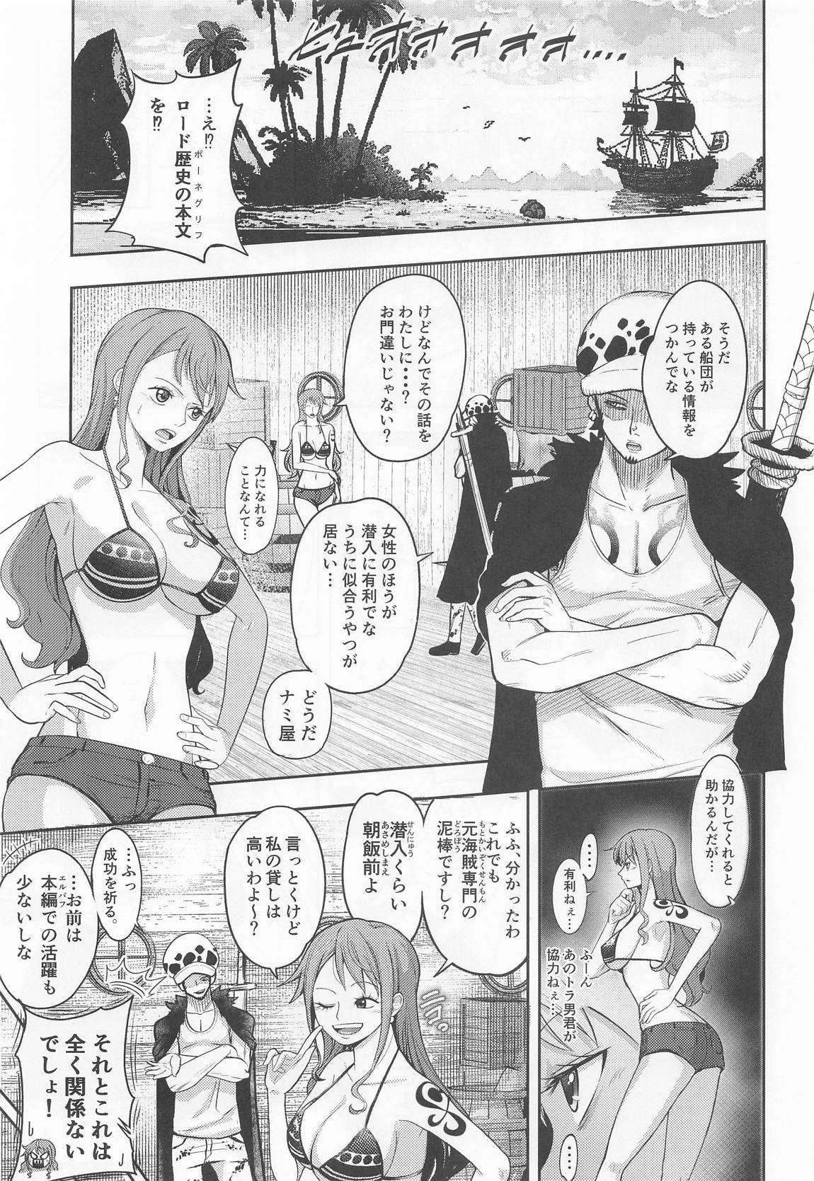 風俗潜入!ナミさんとドミリバ　バニー風俗店 2ページ