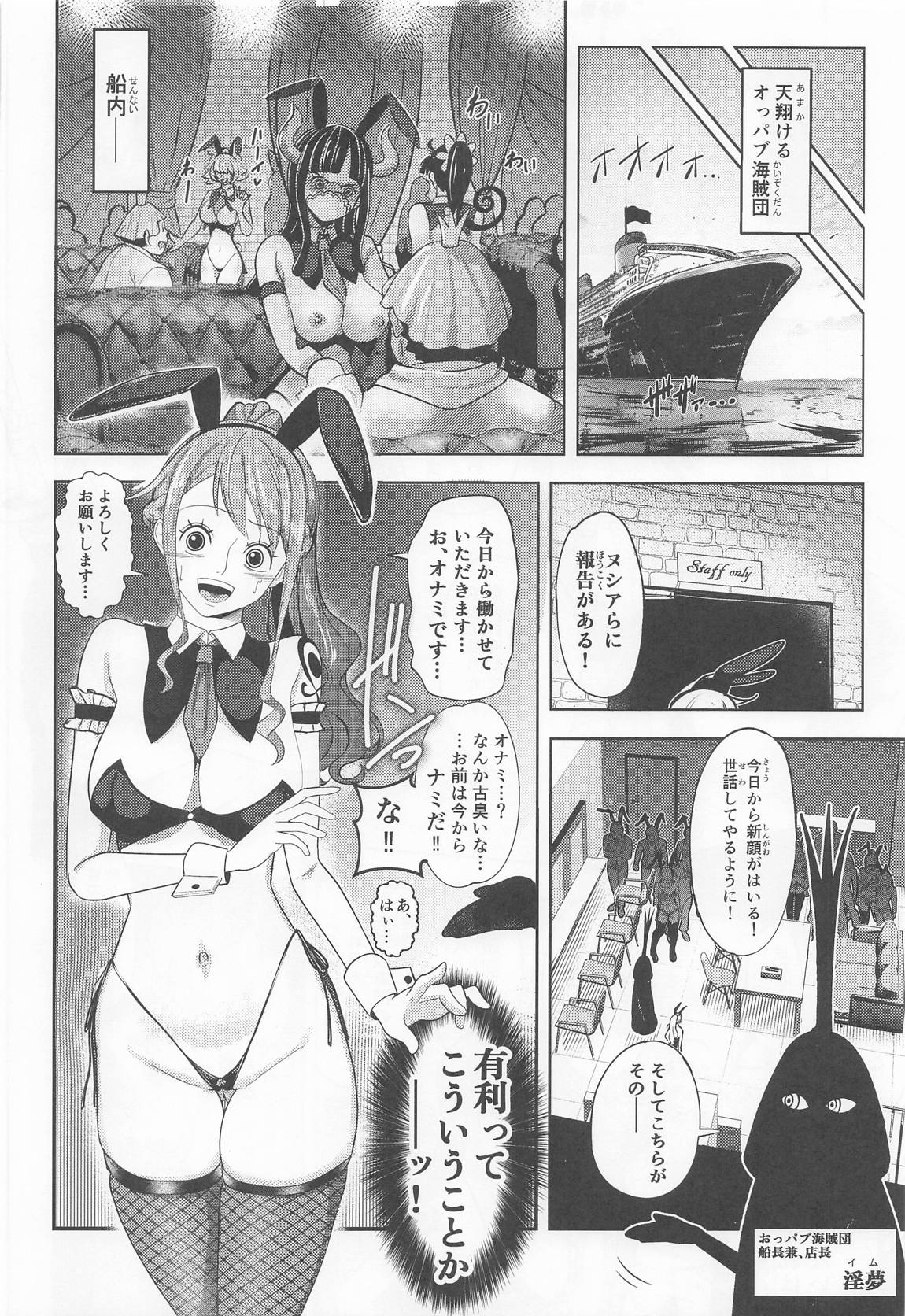 風俗潜入!ナミさんとドミリバ　バニー風俗店 3ページ