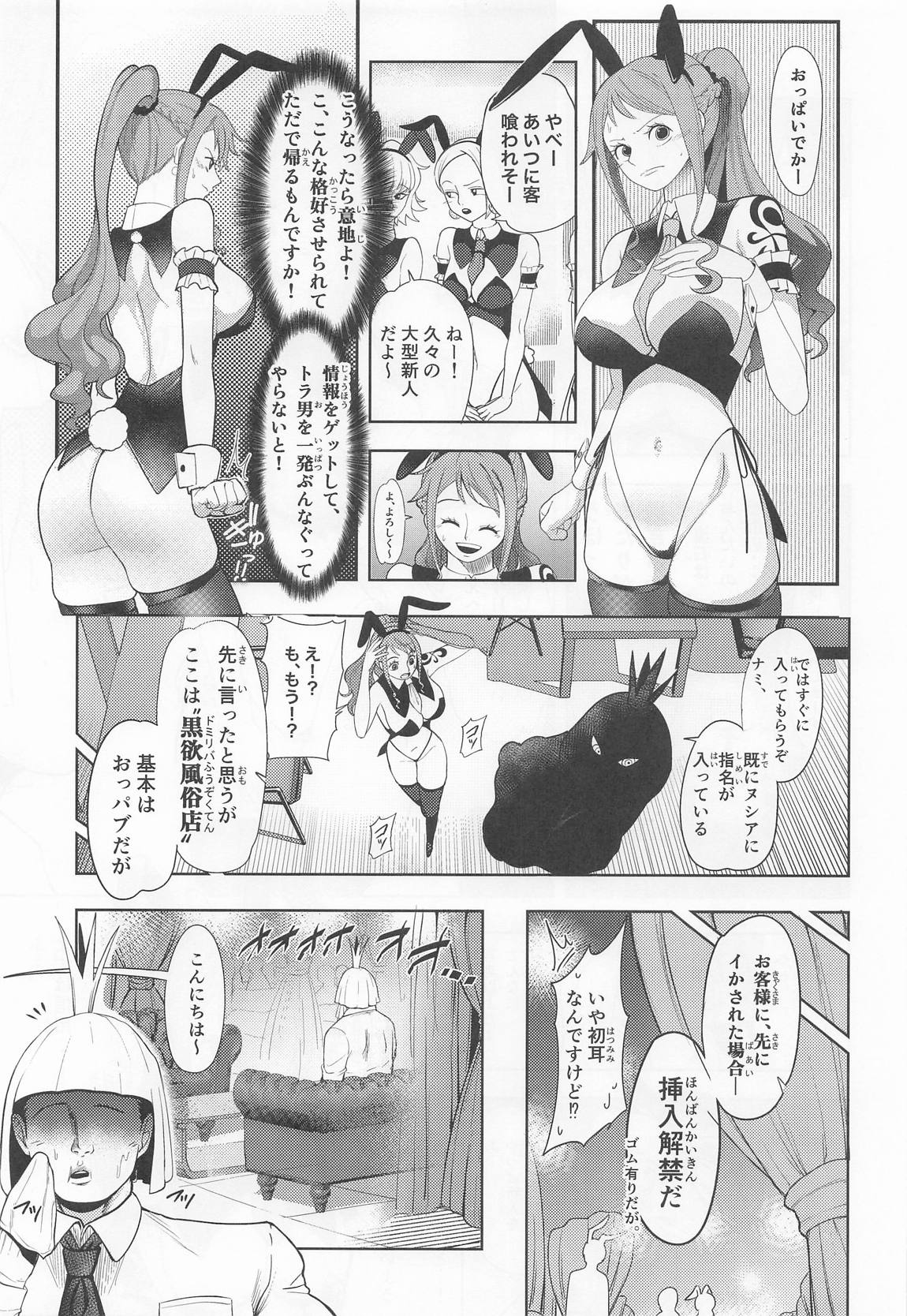 風俗潜入!ナミさんとドミリバ　バニー風俗店 4ページ